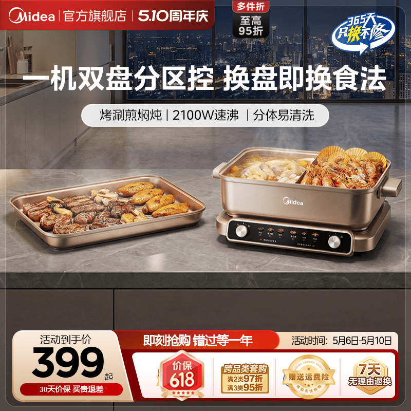 美的超薄速沸电火锅电锅家用分体式分控鸳鸯锅多功能锅火锅专用锅