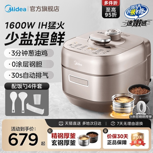 美的速嫩感IH电压力锅家用5L双胆智能多功能预约不锈钢高压锅饭煲