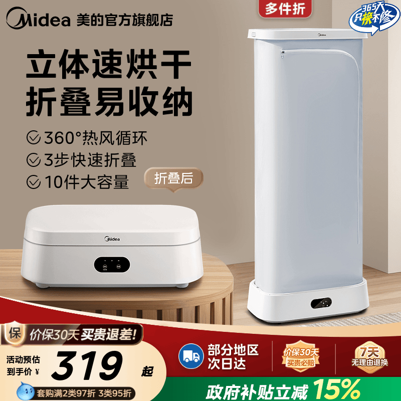 美的烘干机家用小型便携式旅行宿舍折叠烘衣机内衣婴儿衣物干衣机