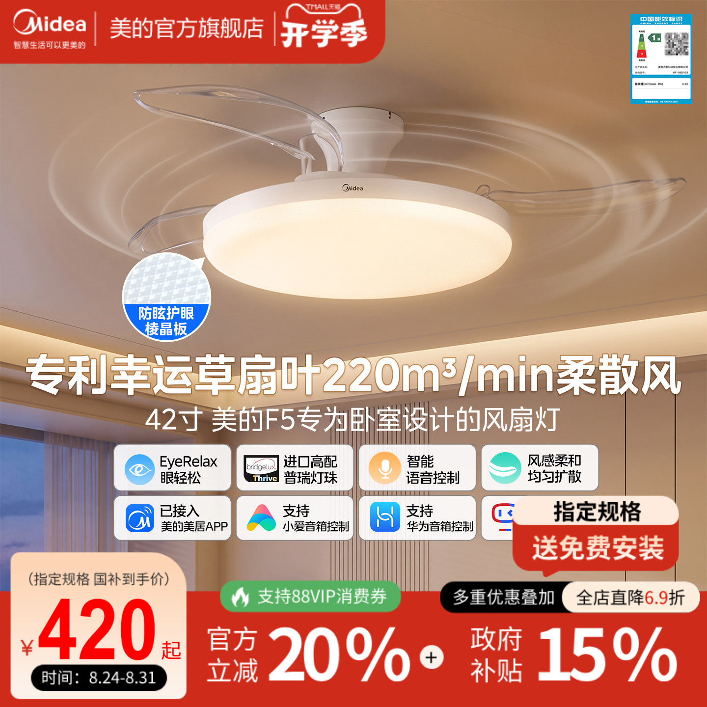 美的F5卧室智能全光普风扇灯图片
