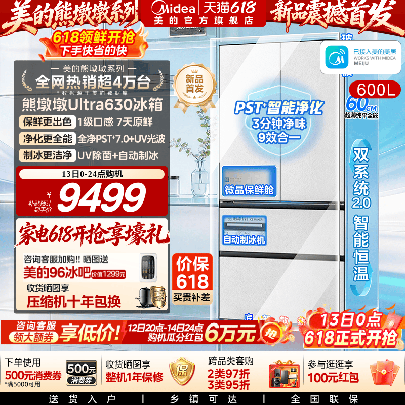 新品首发【微晶一周鲜】美的熊墩墩630双系统2.0零嵌冰箱家用法式