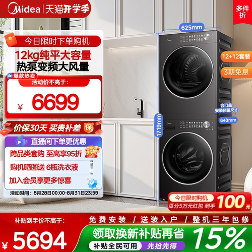 美的12kg快净除菌热泵洗烘套装