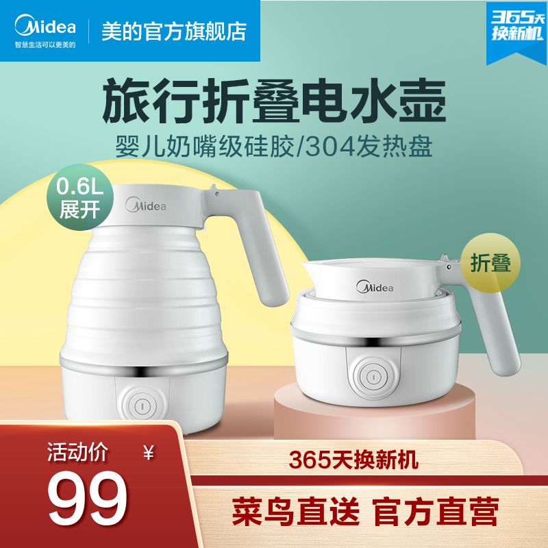 美的折叠水壶旅行宿舍小型便携式电热水壶迷你家用自动断电烧水壶