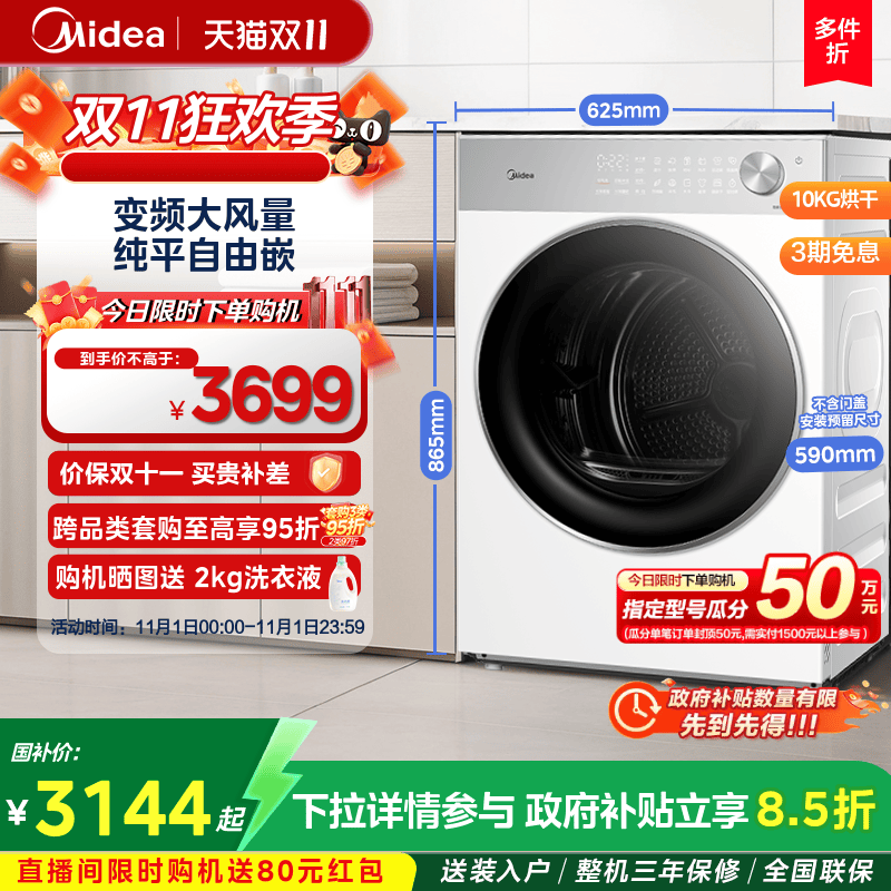 美的10kg家用全自动大容量变频热泵除菌自清洁滚筒干衣机L1PRO