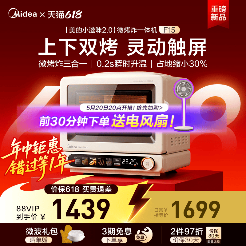 美的小滋味2.0微波炉家用小型微烤炸一体机变频平板蒸烤箱新款F15