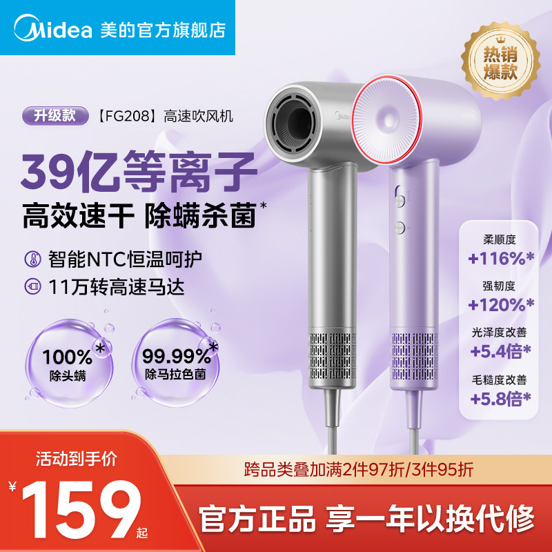 美的高速吹风机家用负离子护发速干电吹风等离子大风力吹风筒礼物