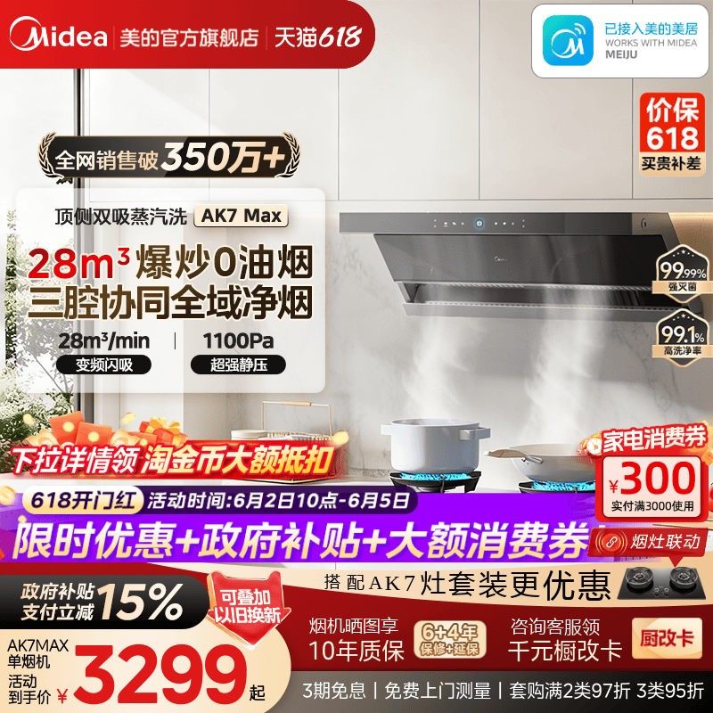 [顶侧双吸]美的蒸汽洗AK7MAX油烟机家用厨房大吸力AK5MAX官方旗舰