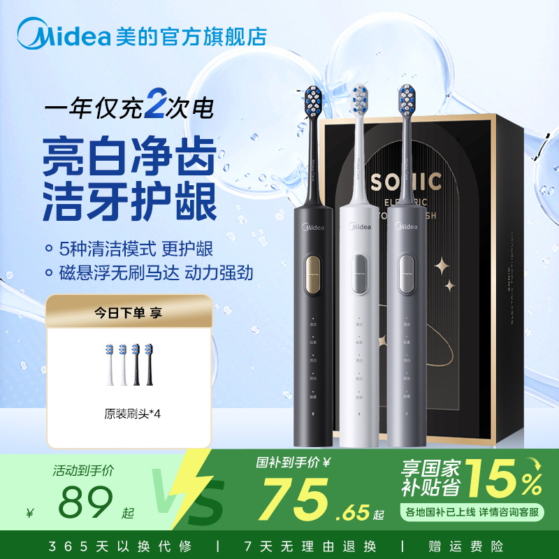 美的电动牙刷男女款家用情侣礼物