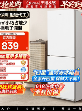美的190双开门小冰箱家用小型租房宿舍白色两门冷藏冷冻官方节能