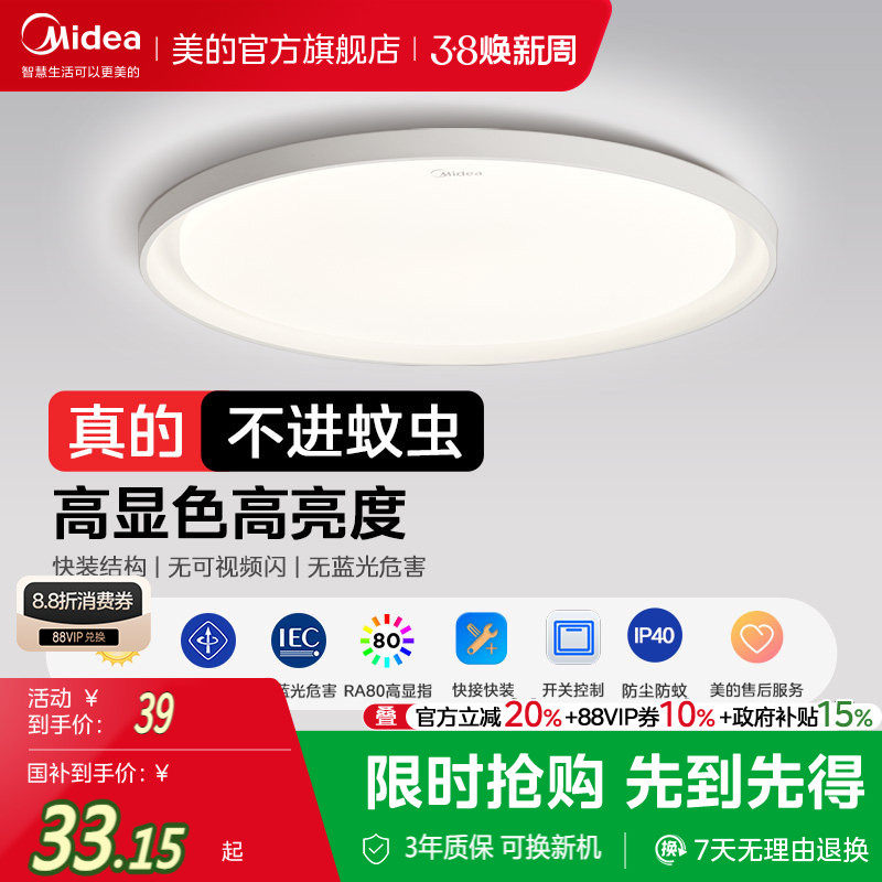补贴15%美的LED吸顶灯卧室家用房间圆形卫生间厨房阳台过道三防灯