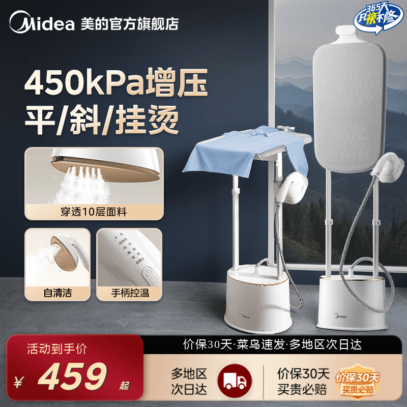 美的挂烫机家用熨烫机蒸汽双杆立式烫衣服电熨斗服装店商用烫斗