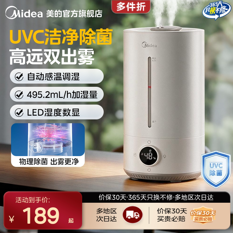 美的家用小型UVC除菌加湿器98K
