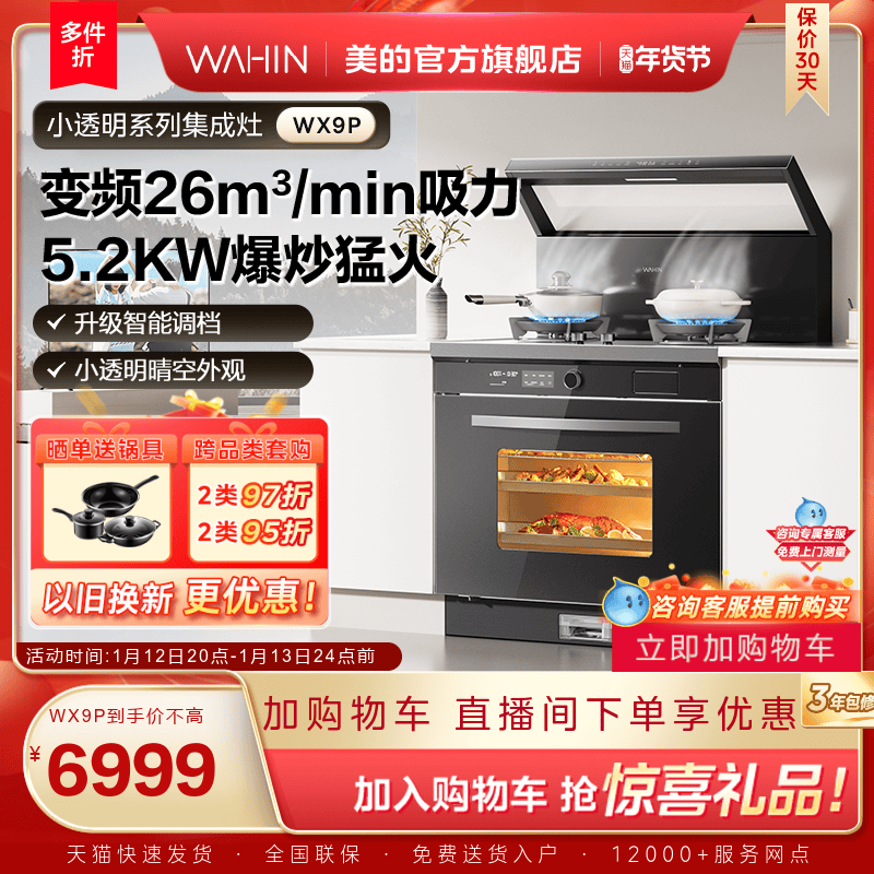美的出品华凌小透明集成灶WX9P家用蒸烤箱油烟机一体机官方旗舰店