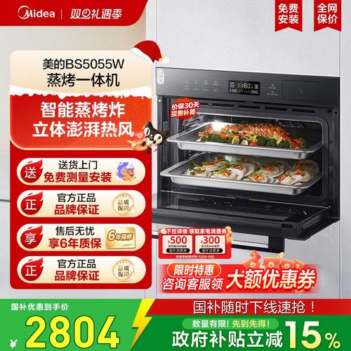 政府补贴美的5055嵌入式蒸烤炸箱