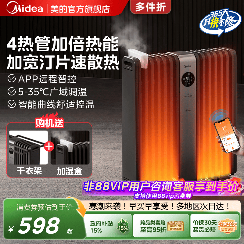 美的油汀取暖器家用速热