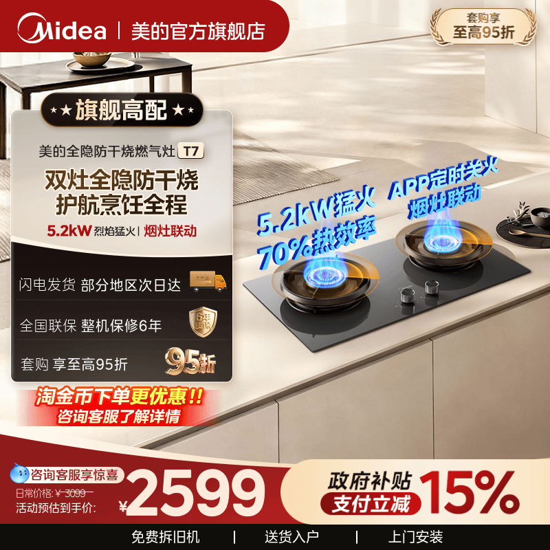 [新品]美的JZT-T7双灶全隐防干烧燃气灶定时家用燃煤天然气灶台具