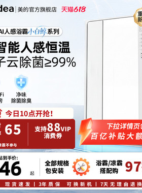 新品美的风暖浴霸照明排气扇一体智能人感浴霸暖风机小白鲸S3Pro