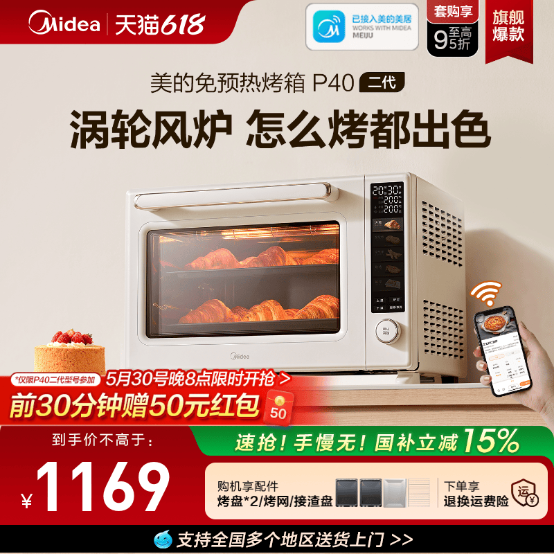 美的P40二代风炉烤箱免预热