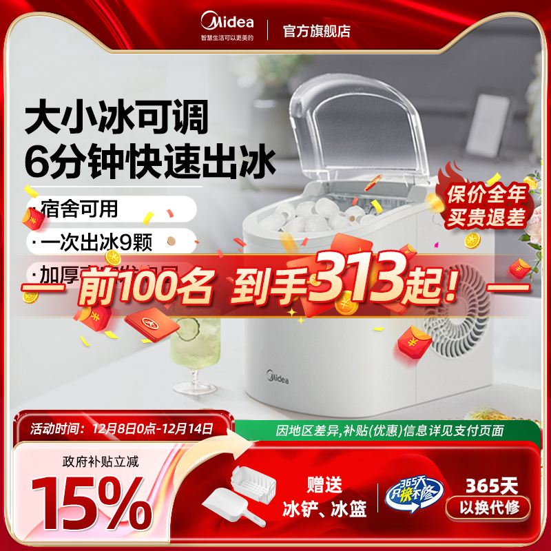 美的制冰机家用小型全自动小功率宿舍mini冰块商用奶茶造冰机