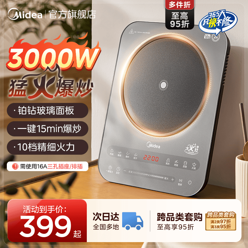 美的电磁炉家用大功率爆炒3000W节能匀火新款火锅专用电磁灶正品
