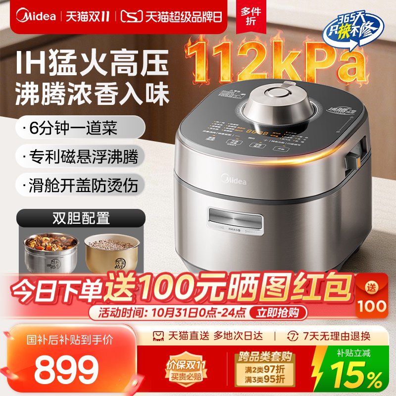 美的大鸭梨IH电压力锅S7有钛0氟112KPa家用高压锅电饭煲2026新款