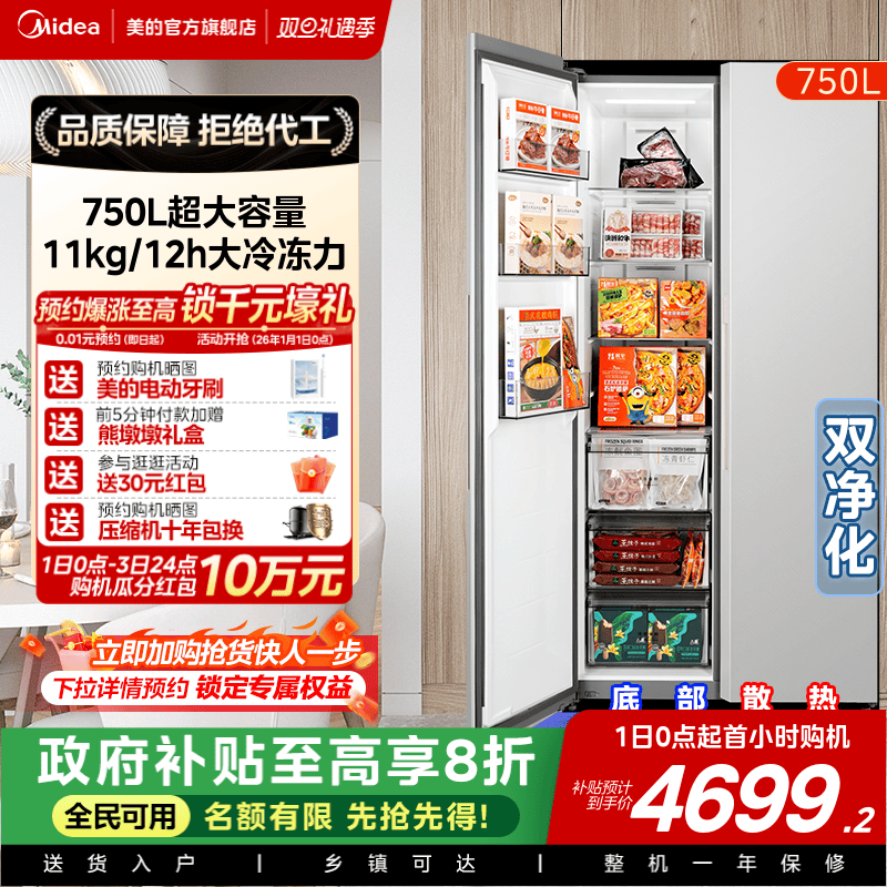 美的750对开双开门大容量冰箱