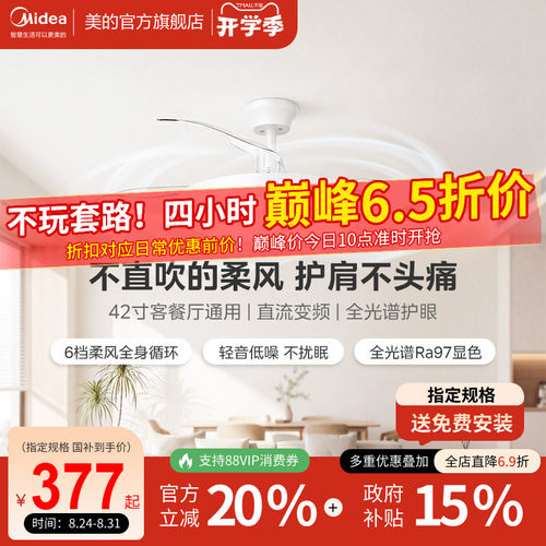 美的隐形风扇灯42寸FY3静音护眼
