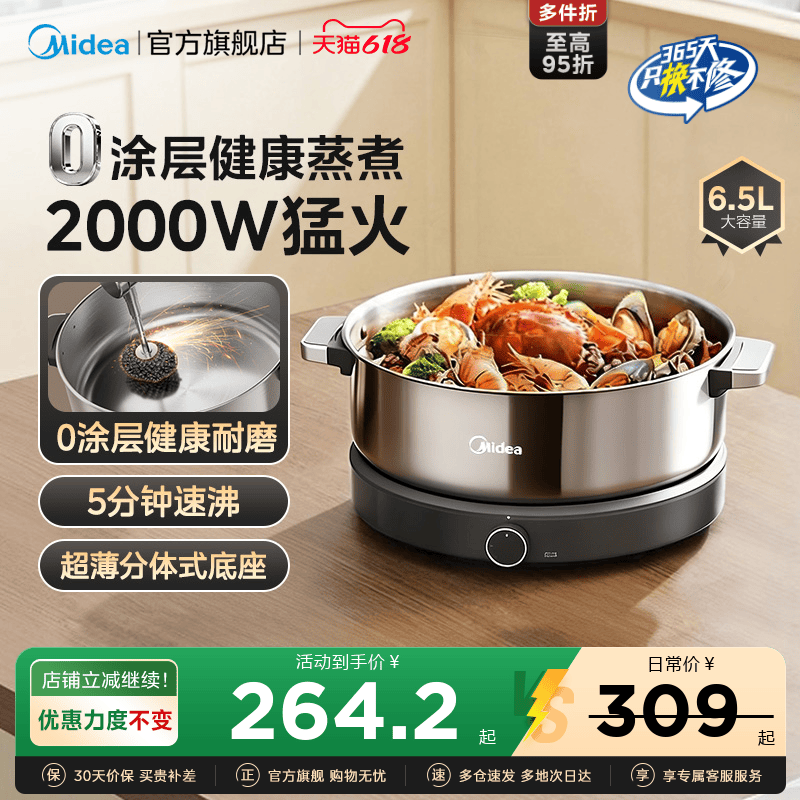 美的不锈钢电煮锅0涂层电火锅