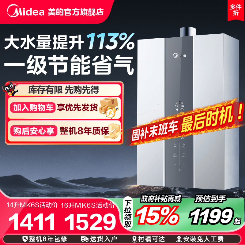 [政府补贴]美的燃气热水器三驱水伺服14L16升家用天然气恒温MK6S