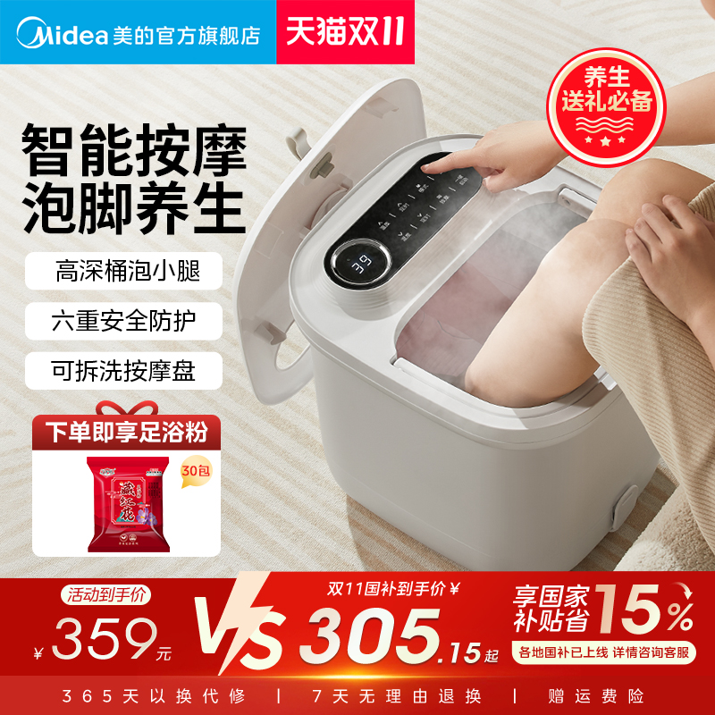 美的泡脚桶按摩加热家用恒温智能自动高深足浴器电动足疗机洗脚盆