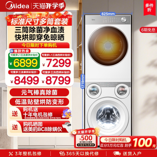 美的可爱多三筒洗衣机分区洗套装