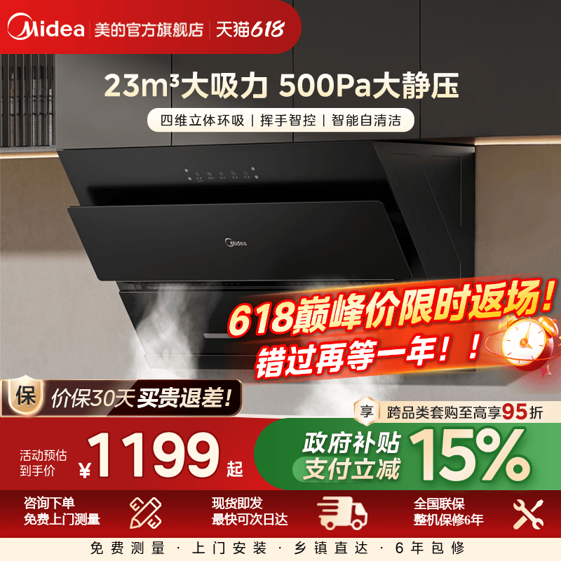 美的J25SPRO侧吸油烟机厨房家用
