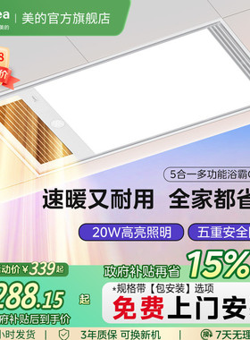 【新品】美的浴霸风暖排气扇照明一体暖风机卫生间集成吊顶GP15