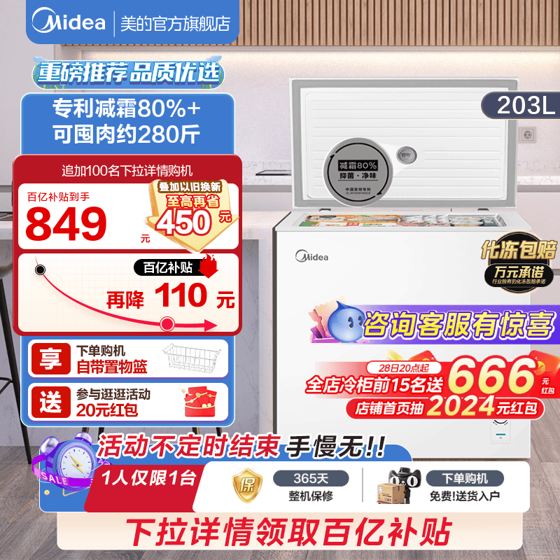 美的100/143/203L小冰柜家用小型冷柜全冷冻冷藏商用单温减霜冰箱