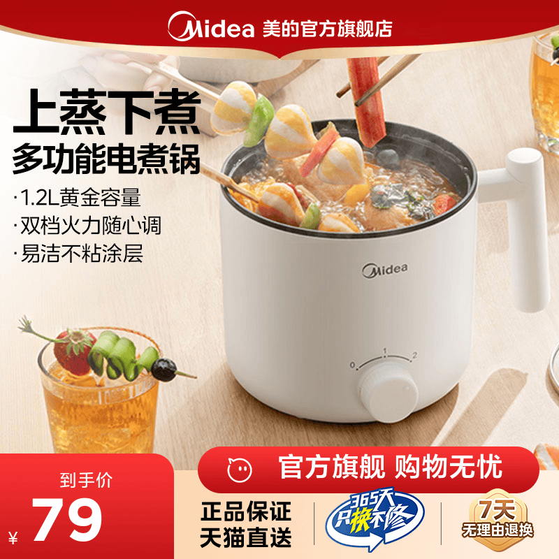美的电煮锅宿舍学生煮面锅蒸煮多功能火锅小型电煮锅料理机烹饪机