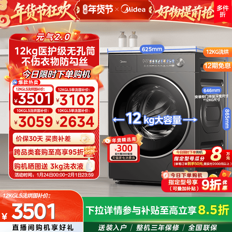 【元气2.0】美的12/10kg滚筒洗衣机元气除菌无孔内筒洗脱烘一体L5