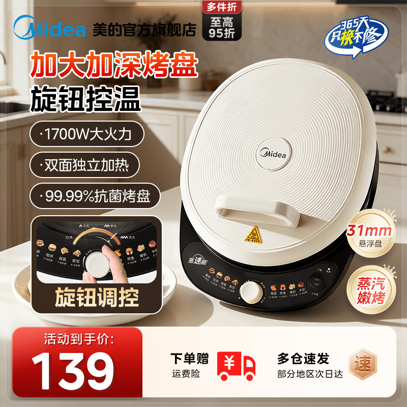 美的电饼铛家用双面加热煎饼烙饼一体机加大加深华夫饼机2025新款