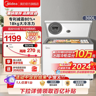 【新品】美的300L冰柜家用大容量冷柜全冷冻冷藏两用商用单温冰箱