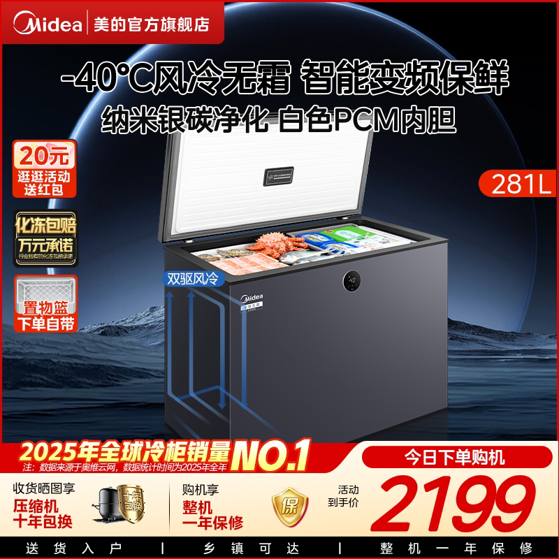 美的新品风冷无霜小型冰柜
