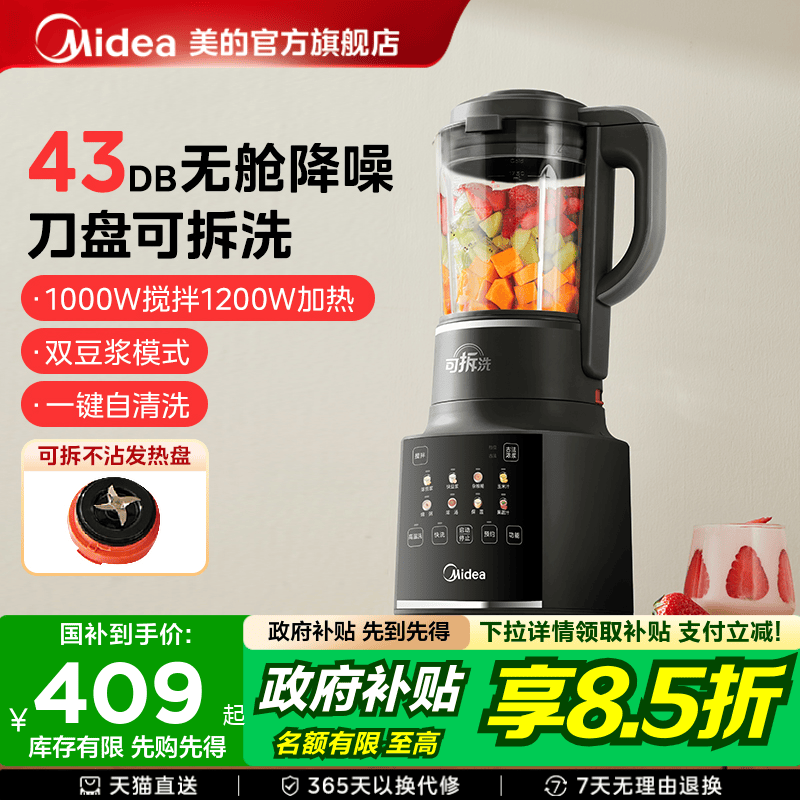 美的家用破壁机全自动豆浆榨汁轻音无渣免过滤料理机官方正品新款