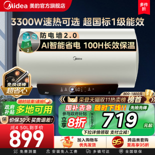 美 电热水器电家用洗澡卫生间一级能效60升50升官方旗舰镁棒JE4
