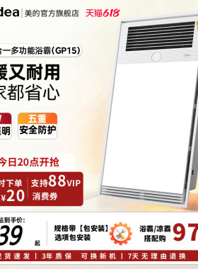 【保价618】美的风暖浴霸排气扇照明一体卫生间集成吊顶浴室GP15