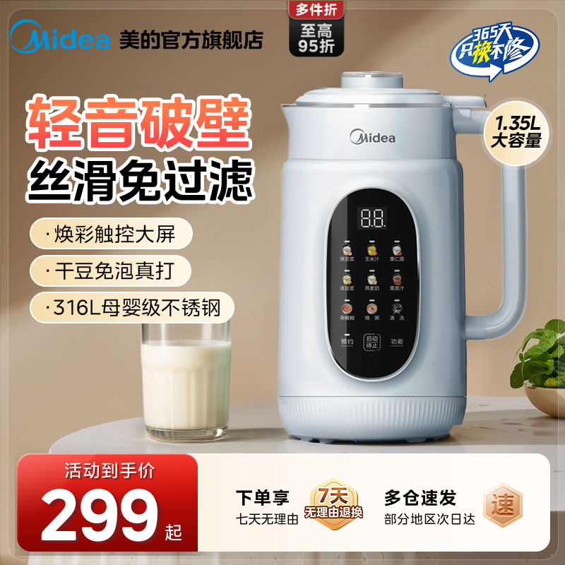 美的破壁机豆浆机家用全自动多功能轻音无渣感免滤辅食料理烹饪机
