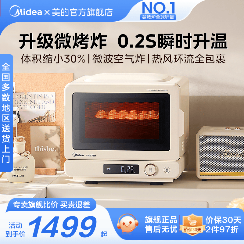 美的小滋味2.0微波炉微烤炸3合一