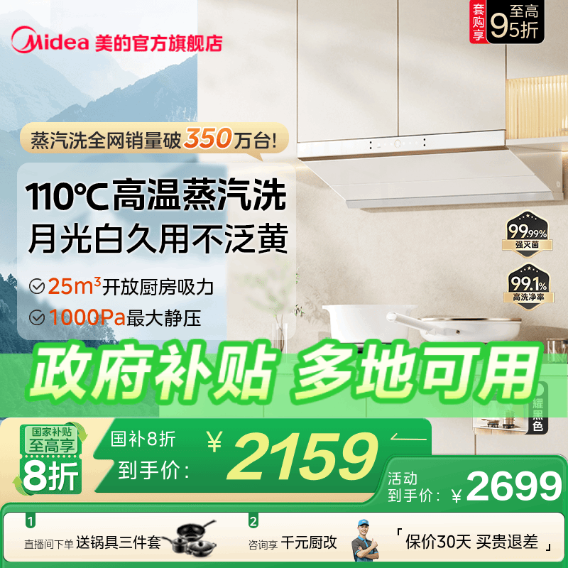 美的AK5pro蒸汽洗白色油烟机厨房大吸力官方旗舰店