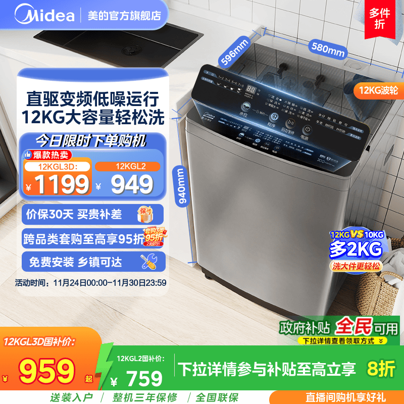 全民补贴美的直驱变频12kg波轮