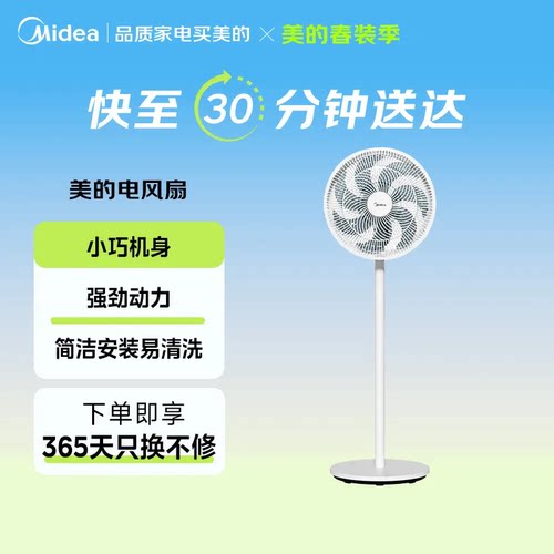 美的电风扇落地扇7叶大风力轻音
