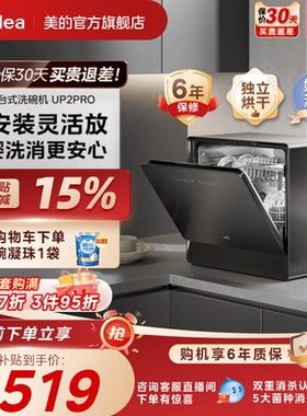 美的洗碗机家用免安装5套全自动小型台式母婴除菌消毒烘干UP2PRO