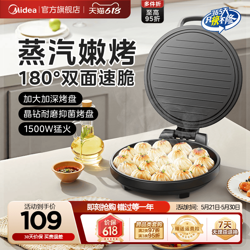 美的电饼档电饼铛家用双面加热煎饼薄饼机不粘烙饼锅深盘加大煎锅