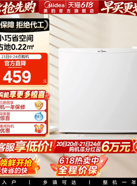 美的45升白色单门小型电冰箱冷藏家用一级节能租房宿舍客厅冰箱